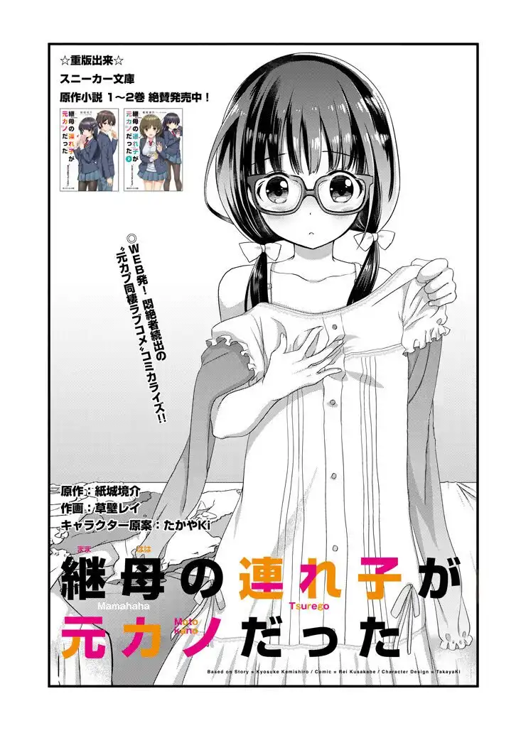 Mamahaha no tsurego ga moto kanodatta Chapter 3.1 1